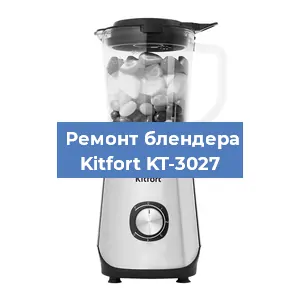 Замена втулки на блендере Kitfort KT-3027 в Красноярске